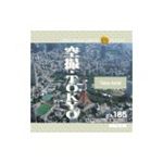 写真素材 MIXA Vol.185 空撮・TOKYO