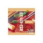 写真素材 MIXA Vol.190 焼肉・BBQ・肉料理
