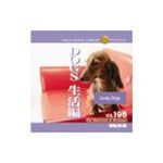 写真素材 MIXA Vol.195 ＤＯＧＳ　生活編