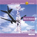 写真素材 MIXA Vol.198 空と飛行機