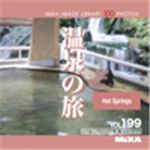 写真素材 MIXA Vol.199 温泉の旅
