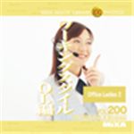 写真素材 MIXA Vol.200 ワーキングスタイル　OL編