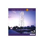 写真素材 MIXA Vol.2 南島変幻