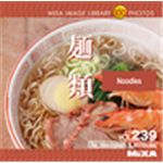写真素材 MIXA Vol.239 麺類