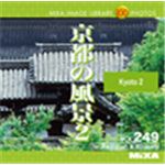 写真素材 MIXA Vol.249 京都の風景2