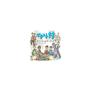 写真素材 イラスト村 Vol.31 エンジョイ　シニア