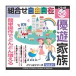 写真素材 ごりっぱプチ3 優遊家族