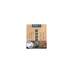 写真素材 素材辞典Vol.27 メカ 歯車