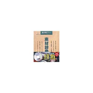 写真素材 素材辞典Vol.49 鮮魚