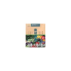 写真素材 素材辞典Vol.64 収穫 大地の恵み