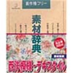 写真素材 素材辞典Vol.66 西洋模様 テキスタイル
