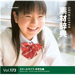 写真素材 素材辞典 Vol.173 スクールライフ-中学生編