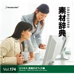 写真素材 素材辞典 Vol.174 ビジネス-笑顔のオフィス編