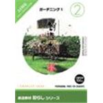 写真素材 創造素材 創造素材 暮らしシリーズ [2] ガーデニング1