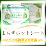 よもぎホットシート