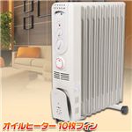 1500W オイルヒーター AH-1510 (ハンガーなし)