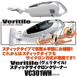 Veritile 2WAYスティックサイクロン VC301WH