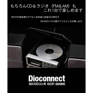 Dioconnect(ディオコネクト) 超小型SD/CDコンポ DCP-300BK