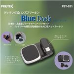 ドライブ時にオススメ♪PROTEC ドッキング式ハンズフリーホン