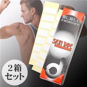 スキンテープ 2箱セット