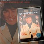 加藤鷹SEX最強マニュアルDVD