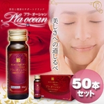 プラオーシャン　50本セット(50ml×50本)【女性の悩みにシープラセンタ　約2ヶ月　50日分】