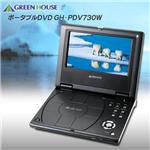 �O���[���n�E�X �|�[�^�u��DVD GH-PDV730W