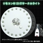 リモコン制御LEDスポットライト