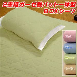 ２重織ガーゼ敷パット一体型BOXシーツ　グリーン　シングル