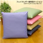 フェイクレザー座布団クッション（カバーとクッションのセット） ローズピンク