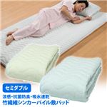 竹繊維シンカーパイル敷パッド セミダブル グリーン SD
