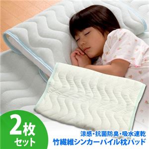 竹繊維シンカーパイル枕パッド2枚組 ブルー×2枚 M