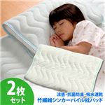 竹繊維シンカーパイル枕パッド2枚組 グリーン×2枚 M