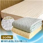綿100% 水洗いキルト敷パッド シングル ベージュ S