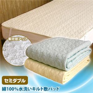 綿100% 水洗いキルト敷パッド セミダブル ベージュ SD
