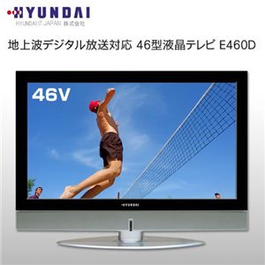 HYUNDAI 地上波デジタル放送対応 46型液晶テレビ Ｅ460Ｄ