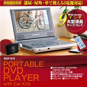 RAMASU(ラマス) 9インチポータブルDVDプレーヤーCPRM対応3電源対応