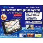 ポータブルメモリナビ4.3インチ　HCN-432