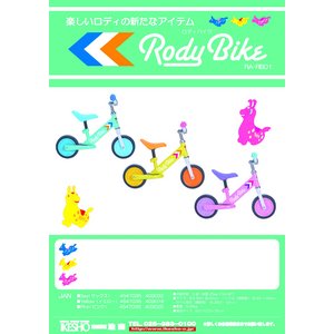 ���f�B�o�C�N�@RODY BIKE�@�C�G���[�摜���̂P�X�V��