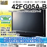 akia 42型BS・110度CS・地デジ搭載 フルハイビジョン液晶テレビ 42FG05A-B　エコポイント対象