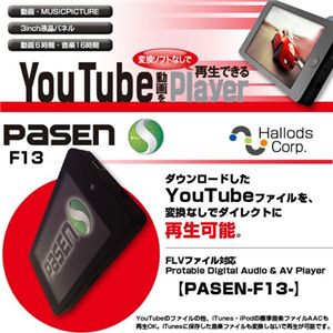 ハロッズ 多機能AVマルチメディアプレーヤー4GB F-13 