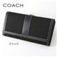 COACH(コーチ) 長財布 6769 ブラック(B4/BK)