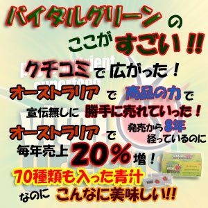 バイタルグリーン 【60包入り】
