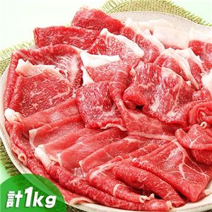 切り落とし　群馬県産　上州牛　計1kg