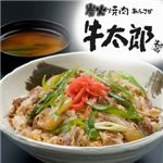 あふさか牛太郎の牛丼 20食セット