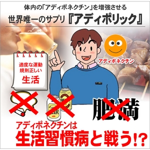 アディポリック