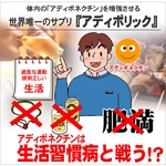アディポリック