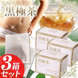 黒極茶 サラシア茶 【3個セット】