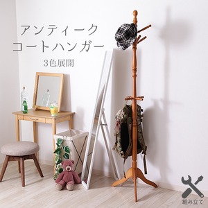 アンティーク調コートハンガー(ポールハンガー) 木製 幅50.8cm×奥行43cm×高さ183cm ブラウン