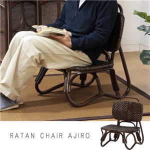 ラタンローチェア アジロ 木製 持ち手/背もたれ付き 座面高さ25cm アジアンテイスト 【完成品】